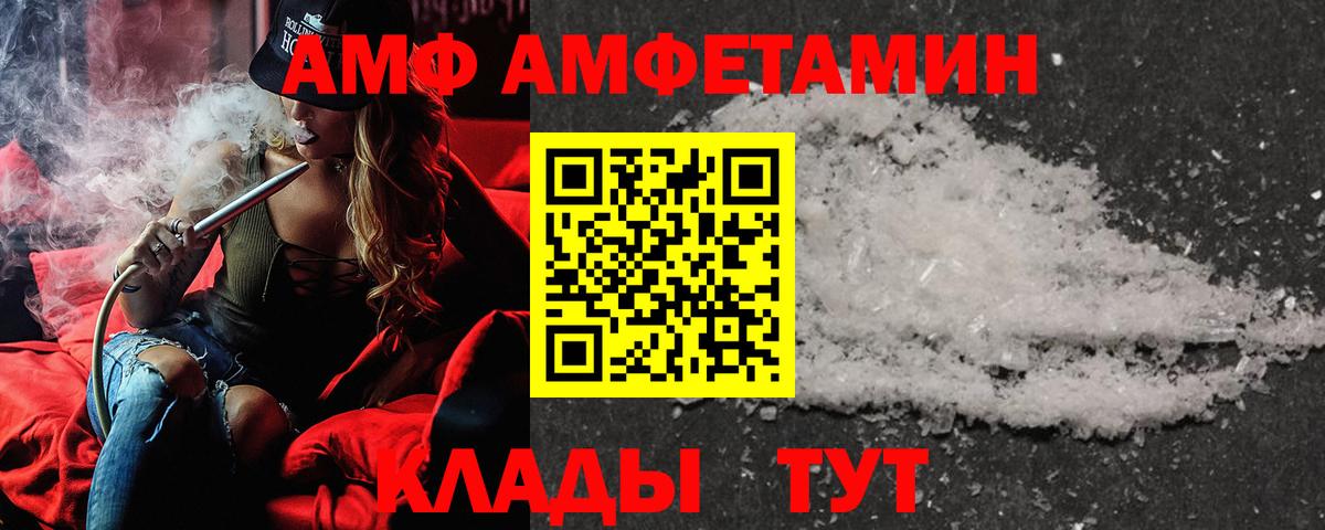 АМФ  Вход с VPN  АМФЕТАМИН  Amphetamine VHQ  Обнинск 