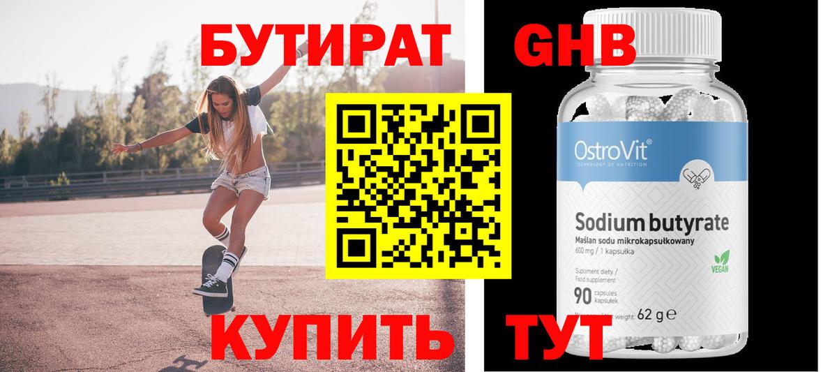 БУТИРАТ буратино  Вход с VPN  Бутират  Обнинск 