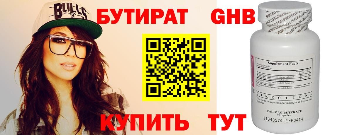 Бутират бутик Обнинск