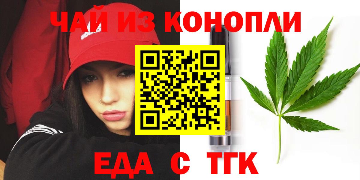 Печенье с ТГК марихуана  Вход с VPN  Обнинск 