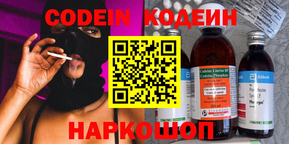 Codein Purple Drank Обнинск