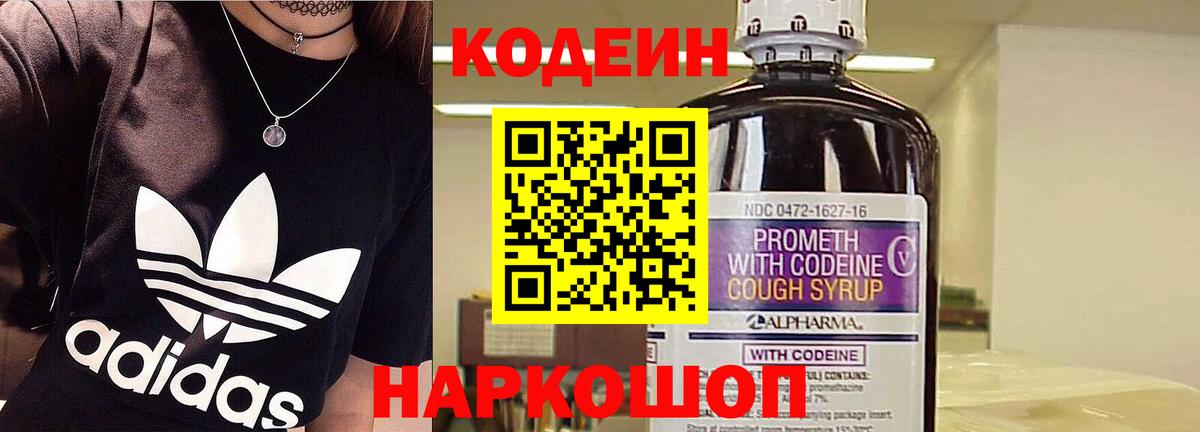 Codein Purple Drank  Кодеин Purple Drank  Вход с VPN  Обнинск 
