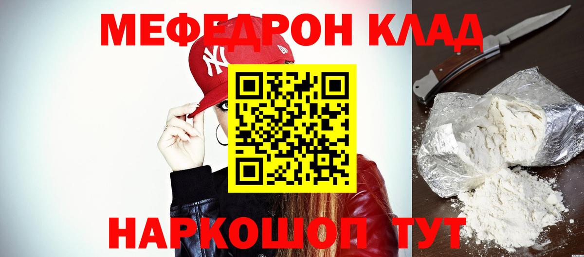 МЯУ-МЯУ кристаллы  МЯУ-МЯУ  Обнинск  Меф кристаллы  Вход с VPN 