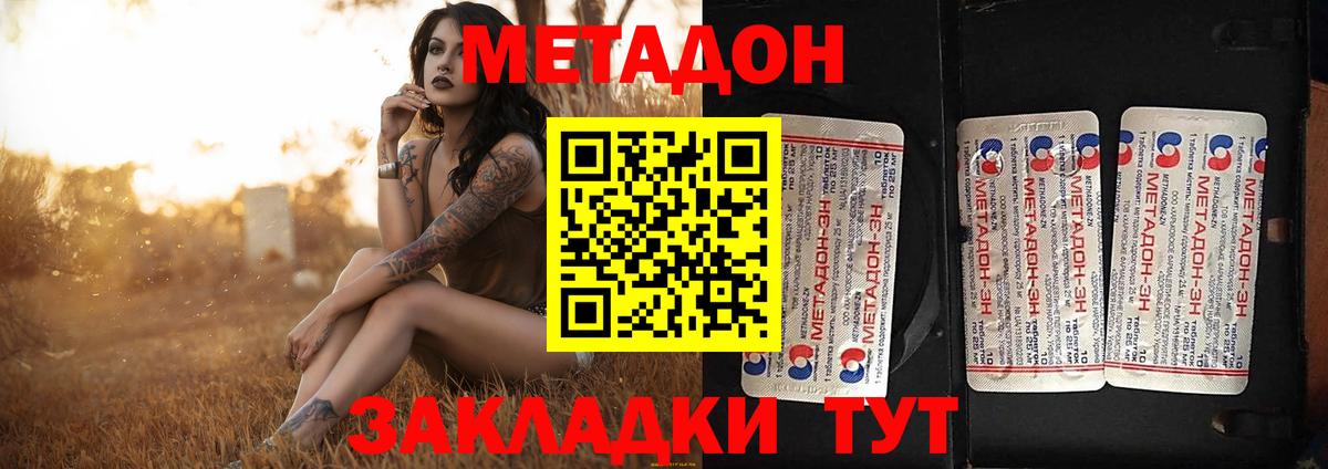 Метадон кристалл  Вход с VPN  Метадон белоснежный  Обнинск 