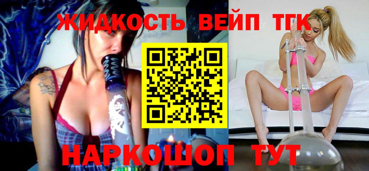 ТГК гашишное масло Обнинск